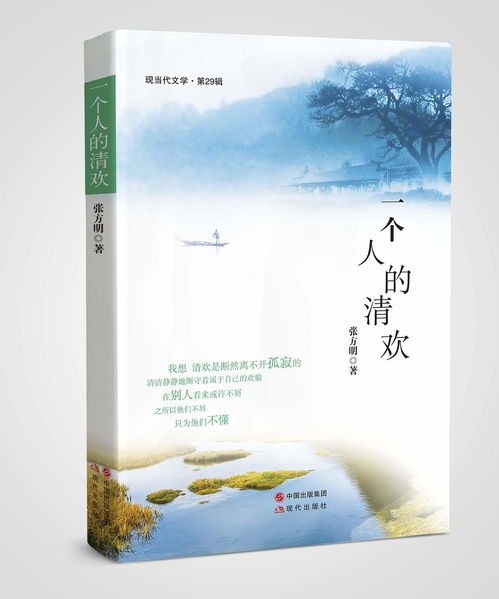 一個人的清歡 書籍，心靈的靜謐花園